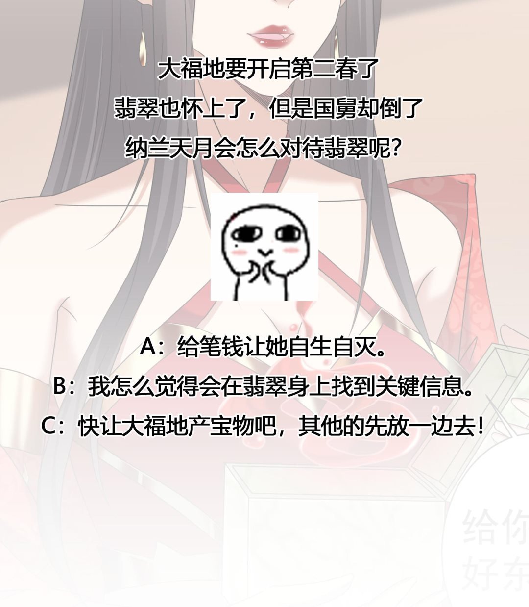 第173话 生宝