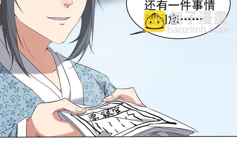 第174话 国舅的秘密