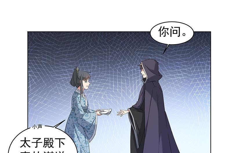 第174话 国舅的秘密