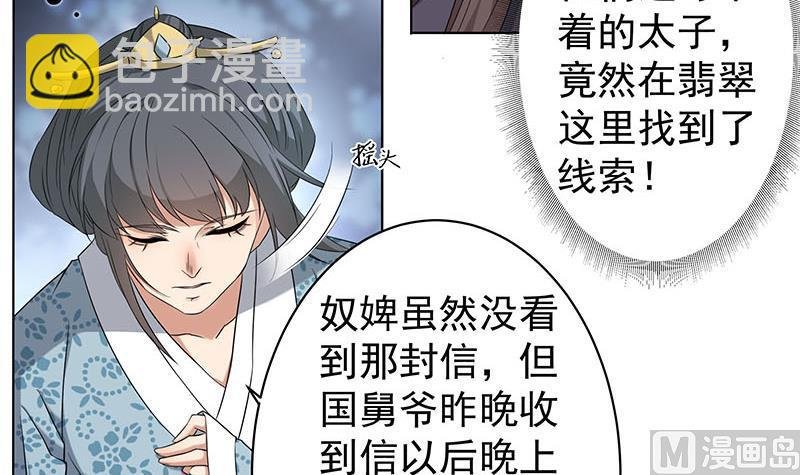第174话 国舅的秘密