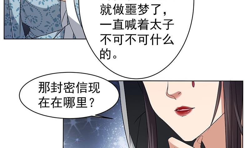 第174话 国舅的秘密