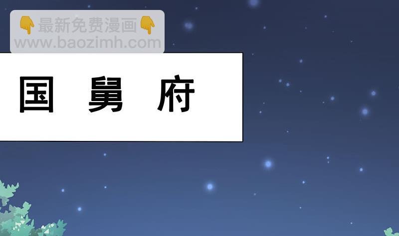 第174话 国舅的秘密