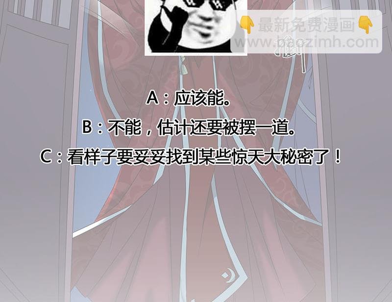 第174话 国舅的秘密