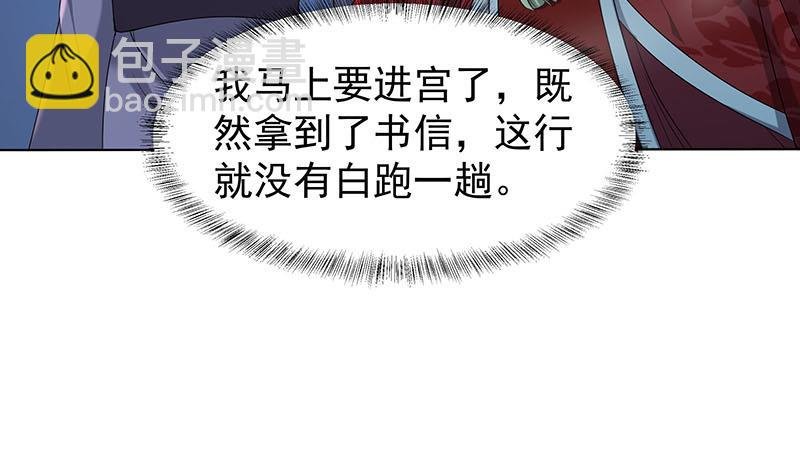 第175话 太子密信