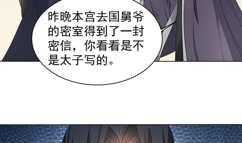 第175话 太子密信