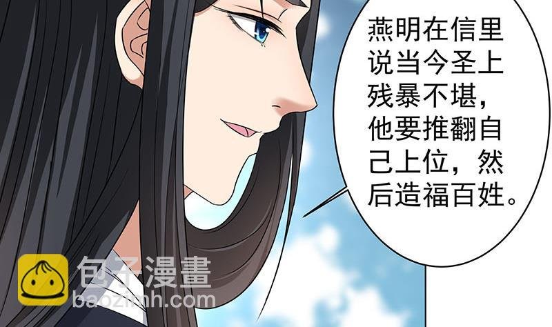 第175话 太子密信