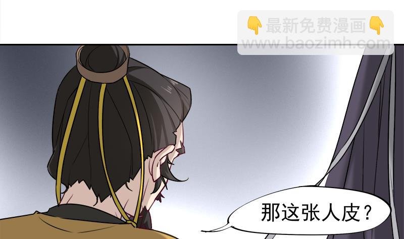 第180话 扯出一张人皮