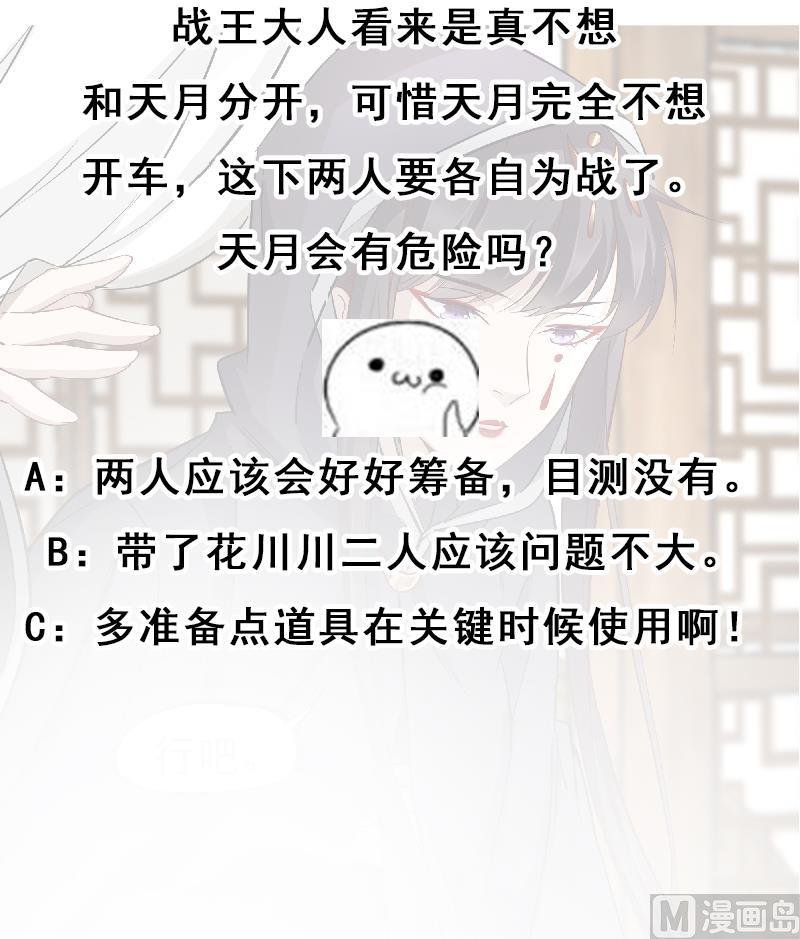 第183话 天月的安排