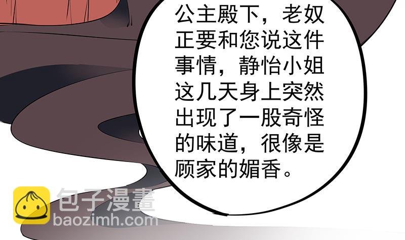 第184话 顾家媚香