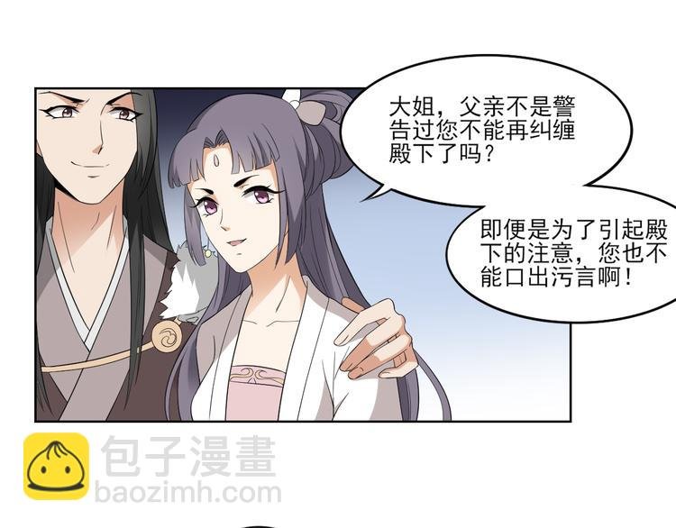 第19话 狂扇未婚夫的脸