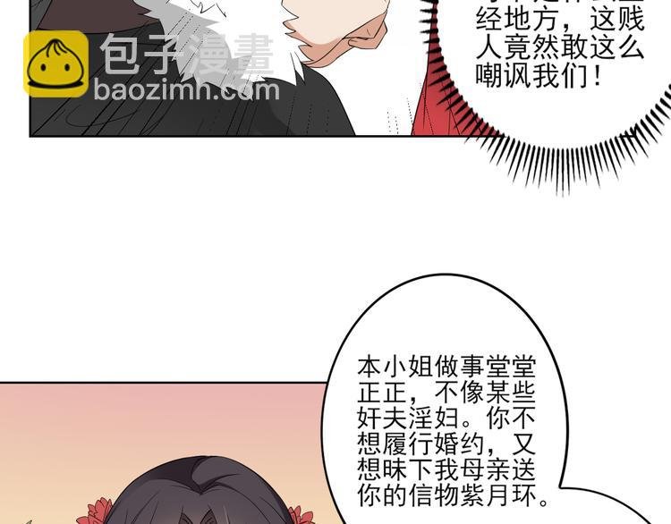 第19话 狂扇未婚夫的脸