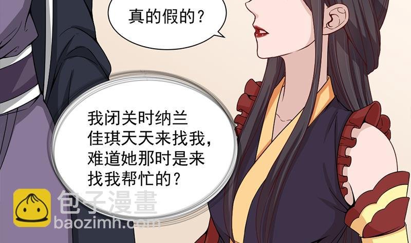 第196话 纳兰佳琪事件的背后