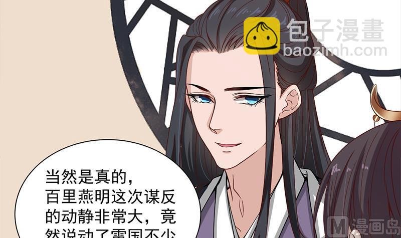 第196话 纳兰佳琪事件的背后