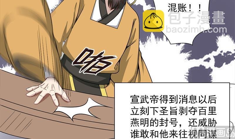 第196话 纳兰佳琪事件的背后