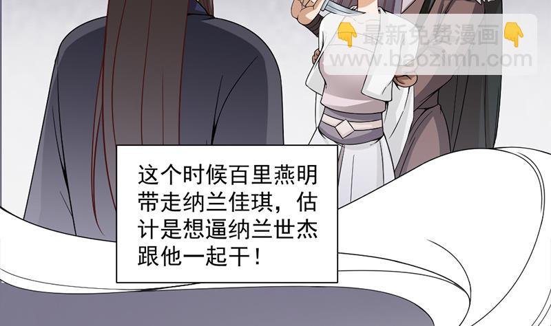 第196话 纳兰佳琪事件的背后