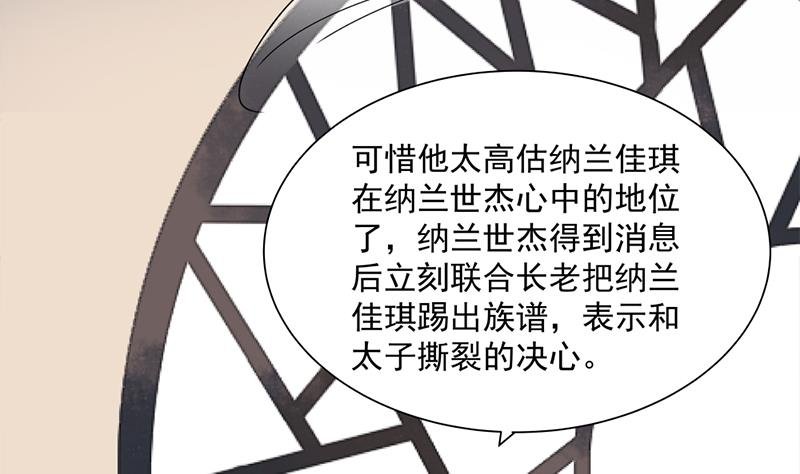 第196话 纳兰佳琪事件的背后