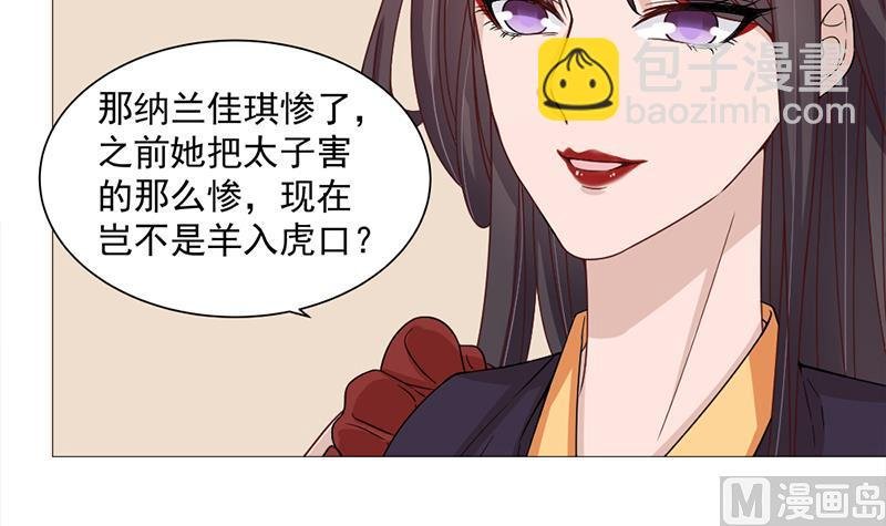 第196话 纳兰佳琪事件的背后