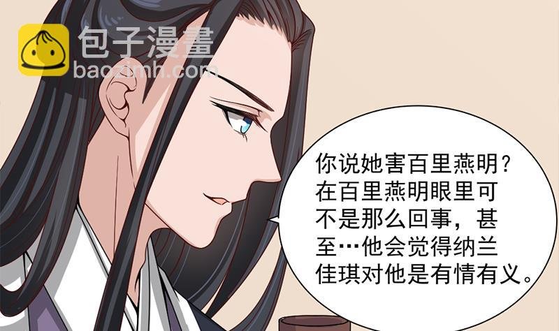 第196话 纳兰佳琪事件的背后