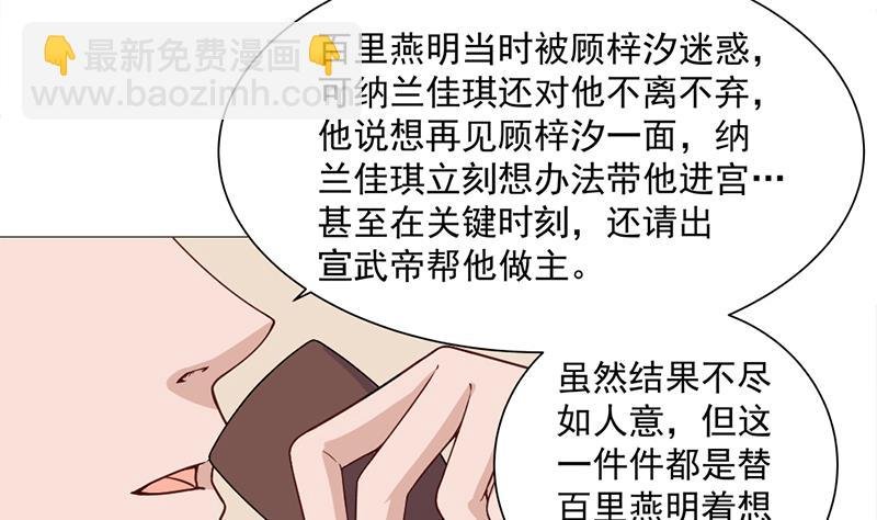第196话 纳兰佳琪事件的背后