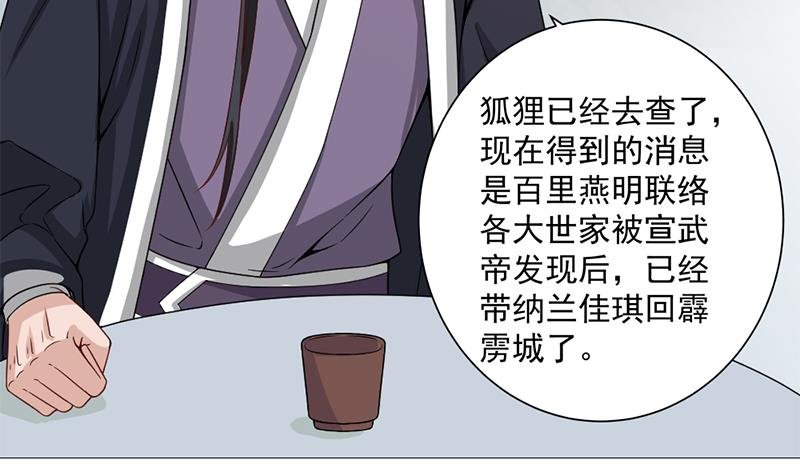 第196话 纳兰佳琪事件的背后