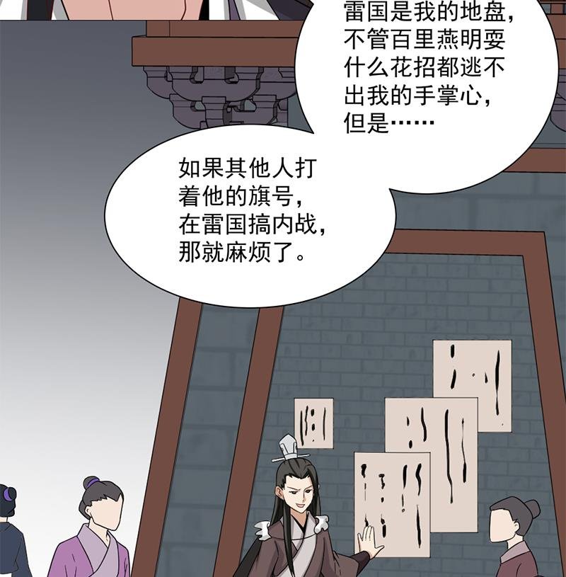 第196话 纳兰佳琪事件的背后