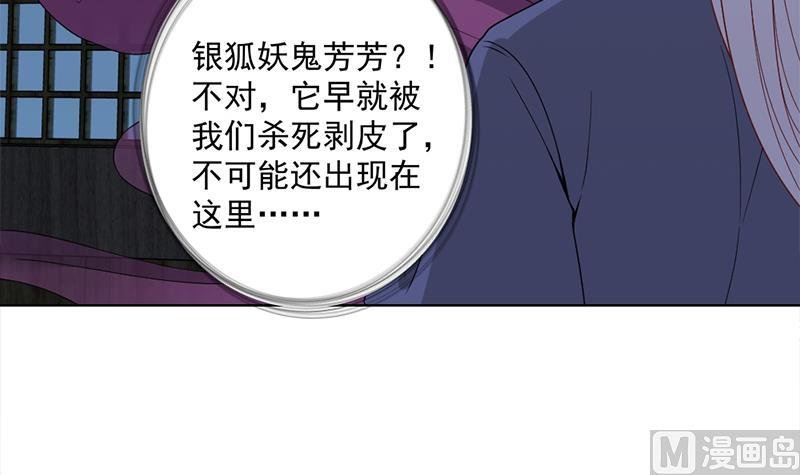 第200话 银狐芳芳复生？