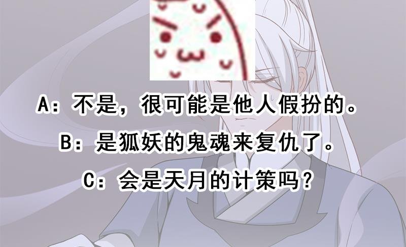 第200话 银狐芳芳复生？