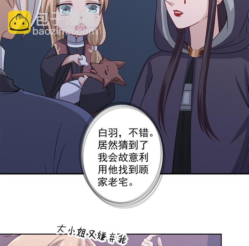 第203话 击退顾乌雅