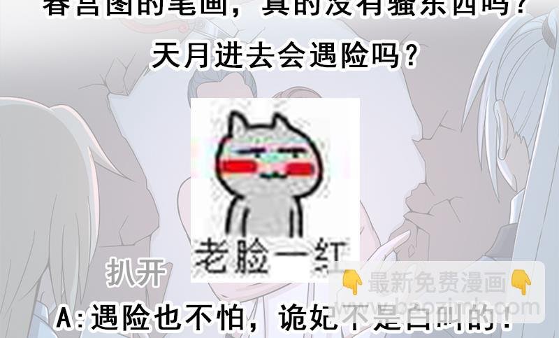 第204话 令人脸红的壁画