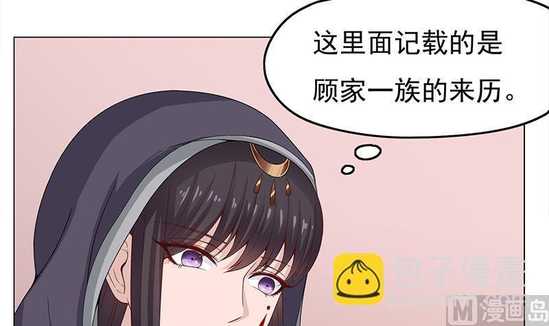 第206话 顾家的秘密