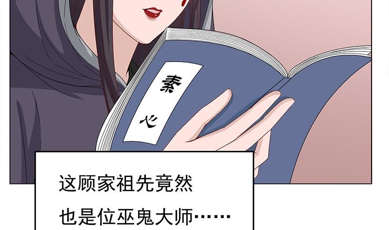 第206话 顾家的秘密