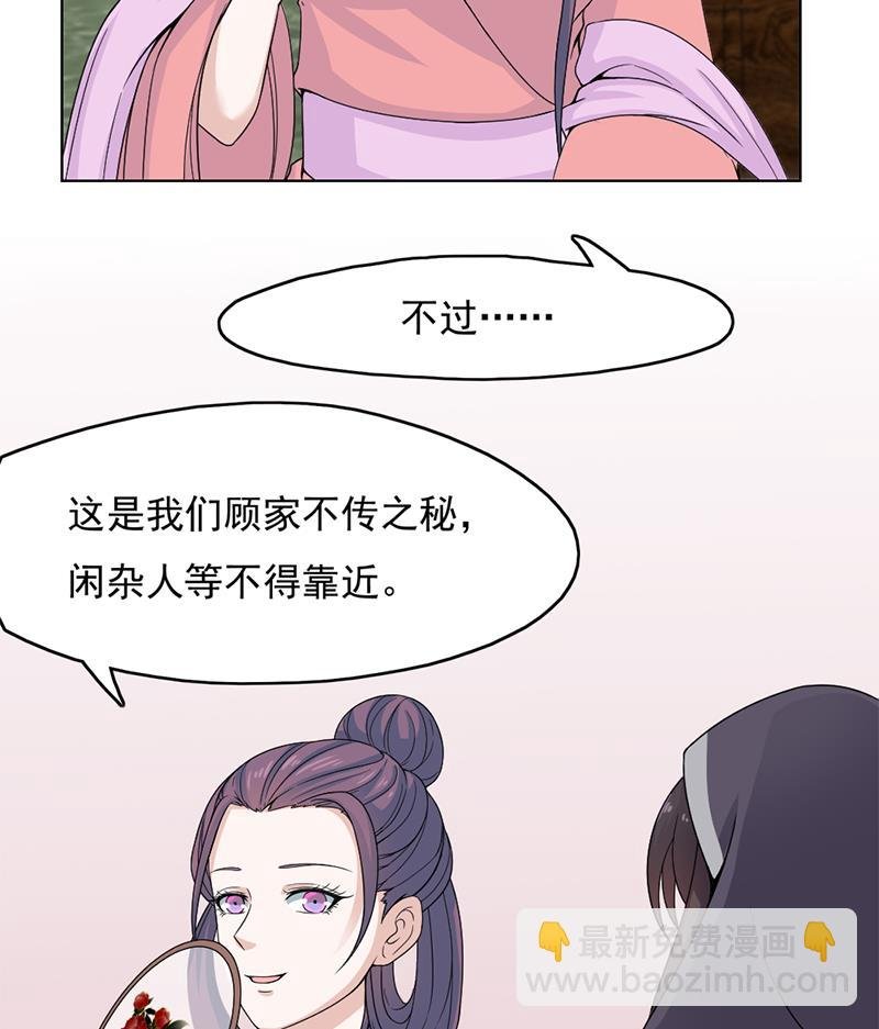 第206话 顾家的秘密