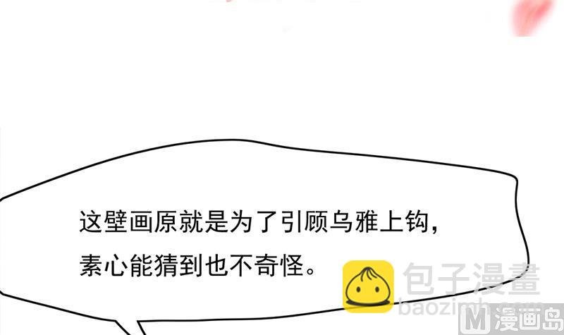 第209话 捕获顾乌雅！