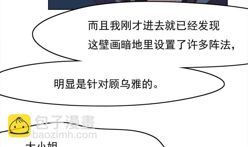 第209话 捕获顾乌雅！