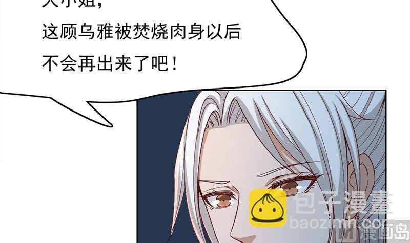 第209话 捕获顾乌雅！