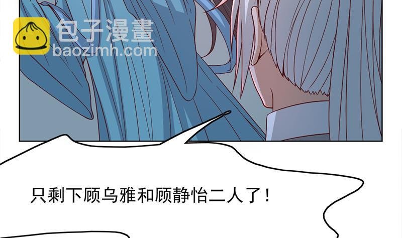 第209话 捕获顾乌雅！