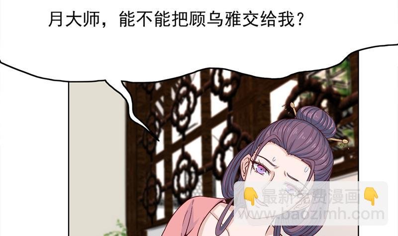 第209话 捕获顾乌雅！