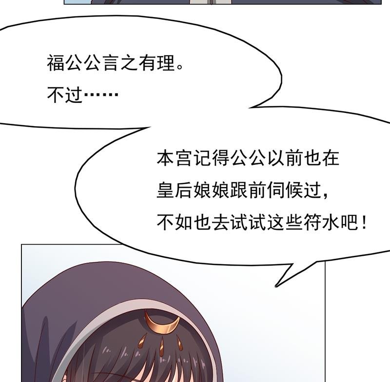 第214话 试试福公公
