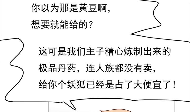 第220话 小狐狸的请求
