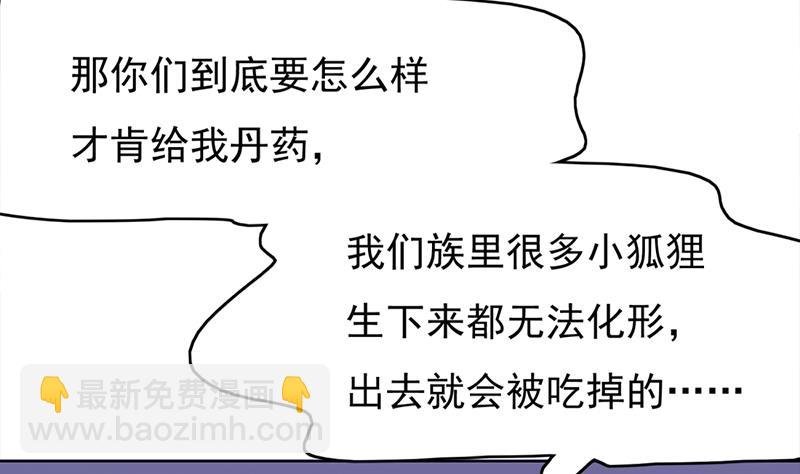 第220话 小狐狸的请求