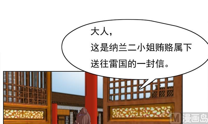 第222话 纳兰佳琪的心计