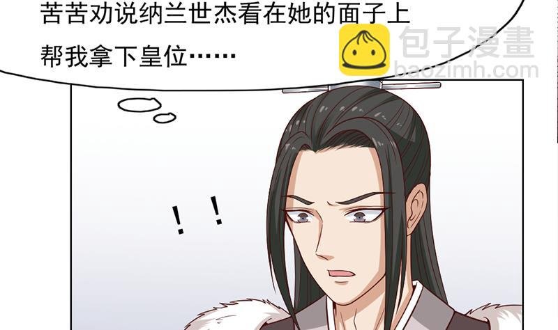 第222话 纳兰佳琪的心计