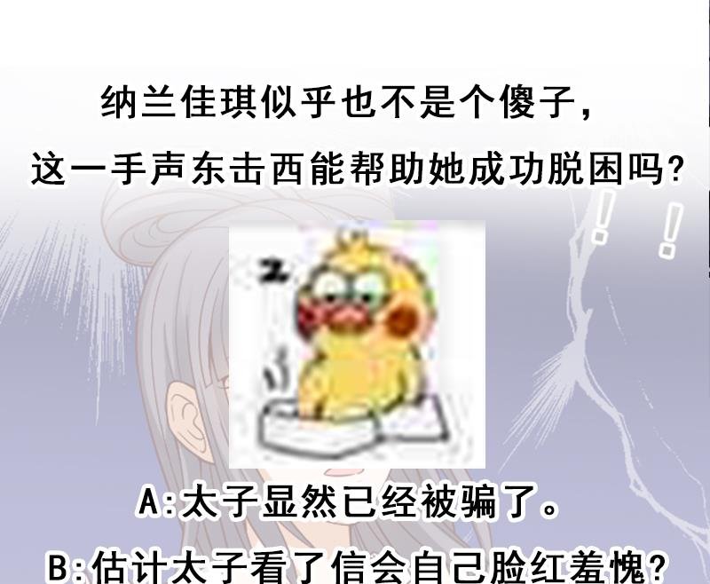 第222话 纳兰佳琪的心计