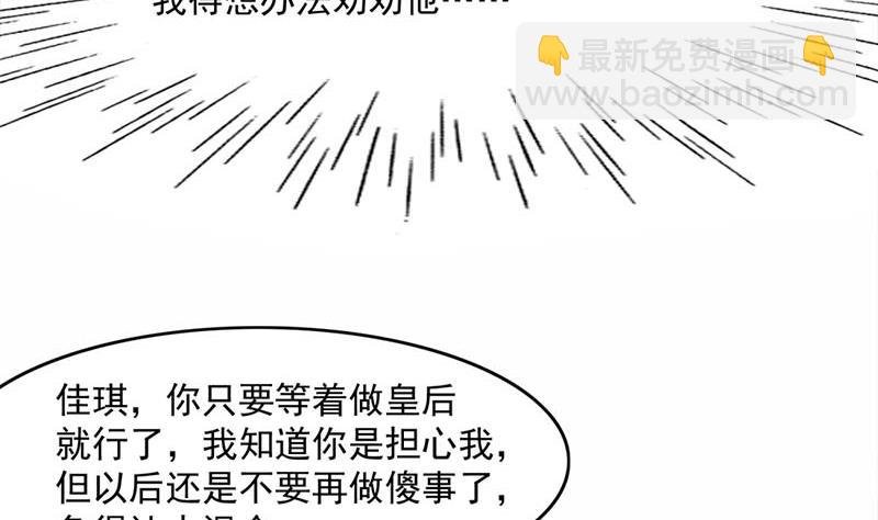 第223话 佳琪的心思