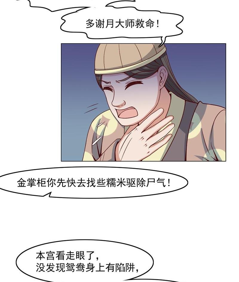 第225话 诈尸！