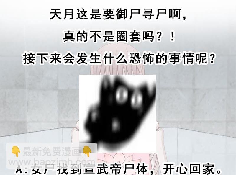 第225话 诈尸！