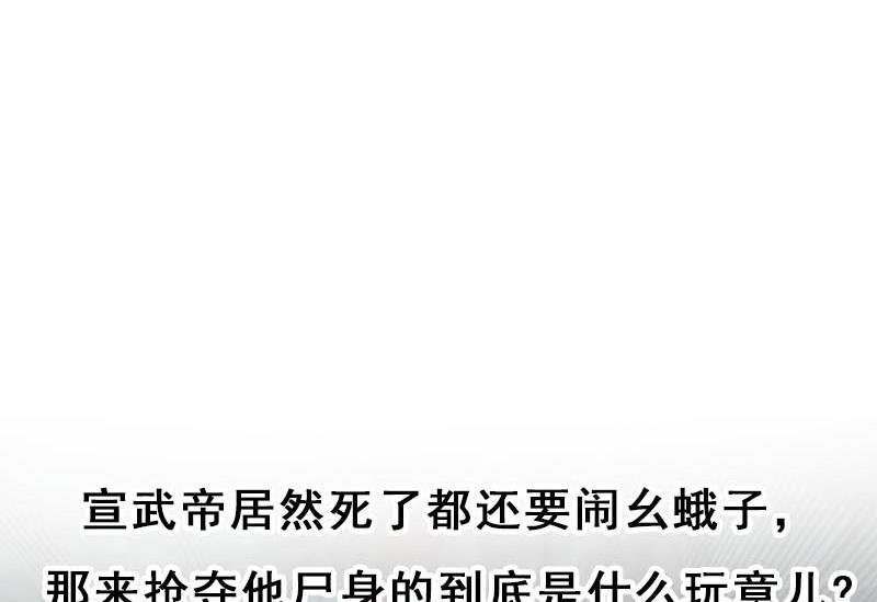 第226话 夜中追尸！