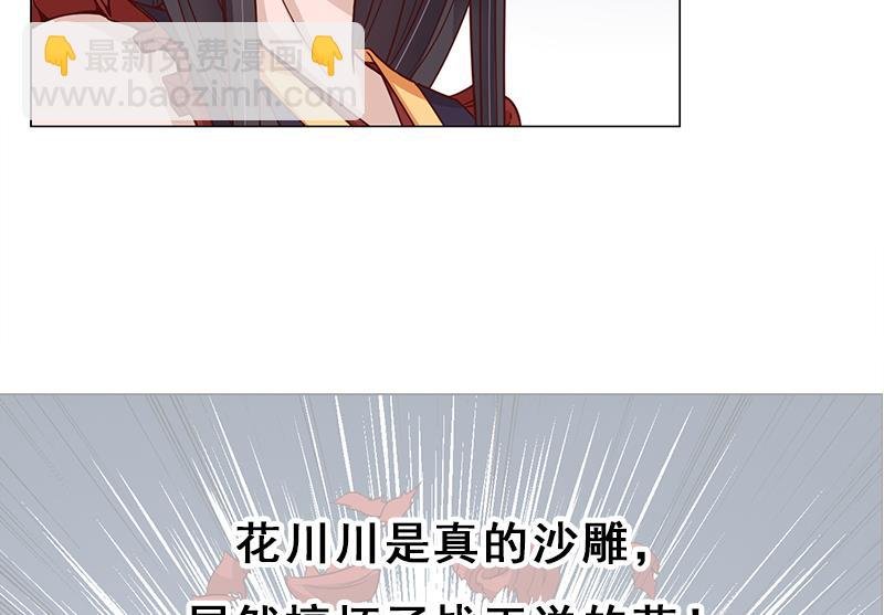 第237话 沙雕的花川川