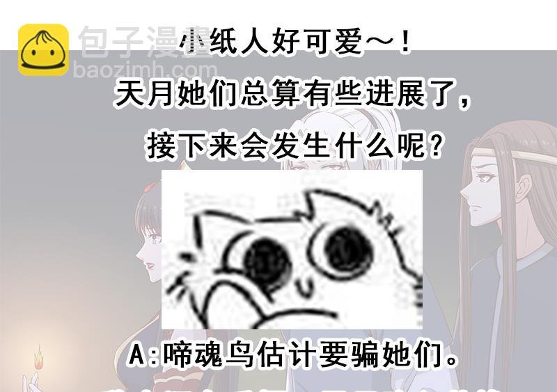 第241话 纸人探路