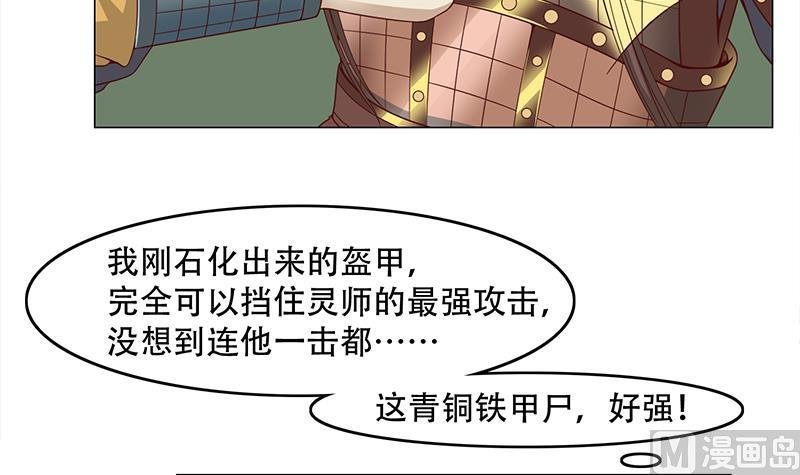 第242话 恶战铁甲尸
